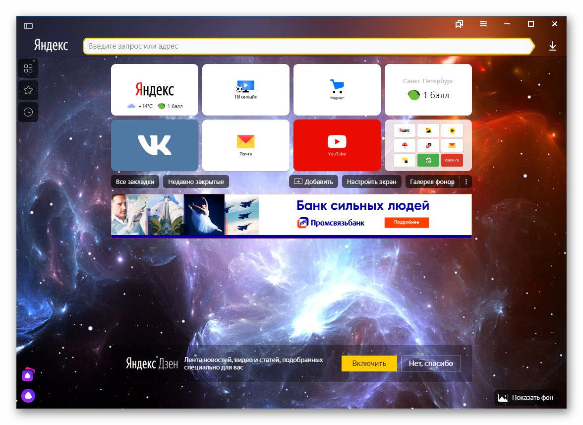 Общий вид браузера Яндекс