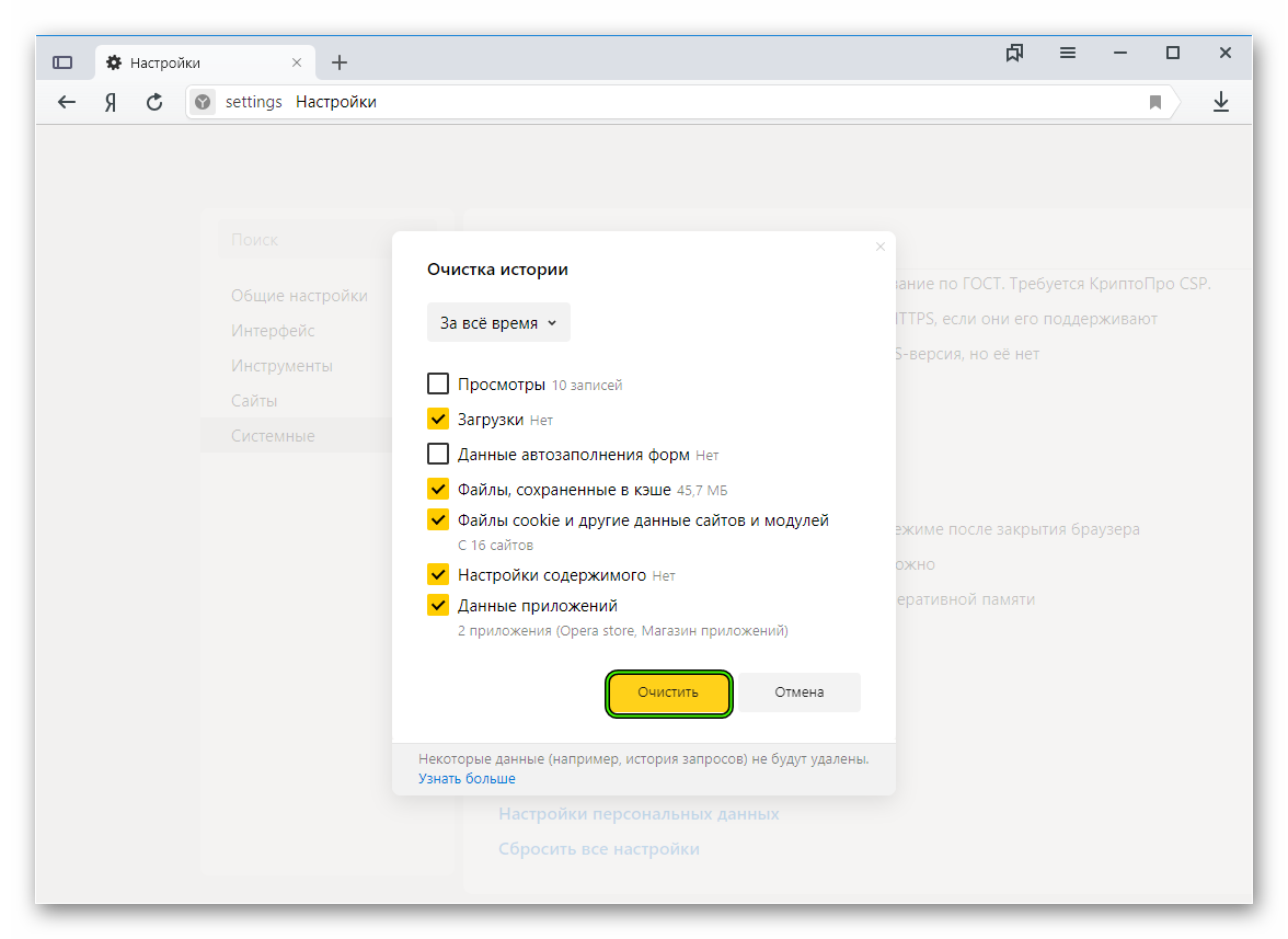 Очистить данные в Яндекс.Браузере