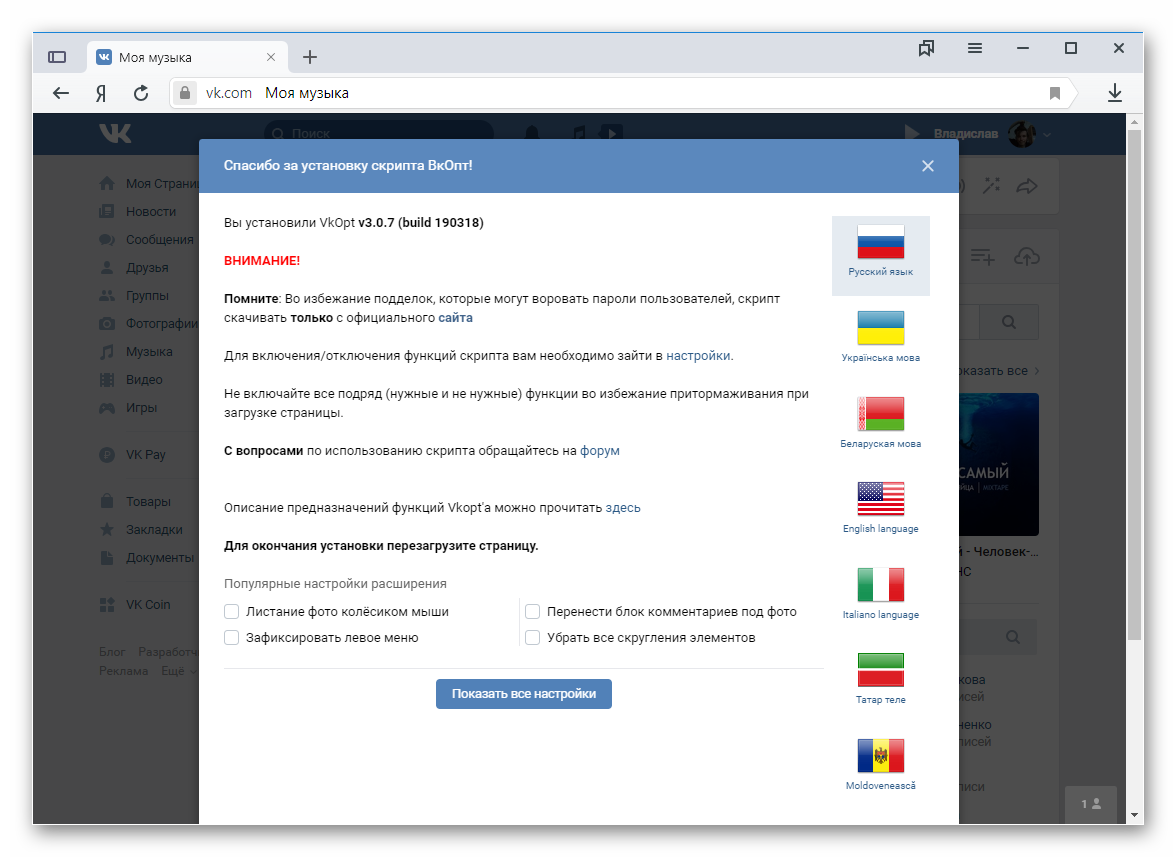 Расширение VkOpt для Яндекс.Браузера