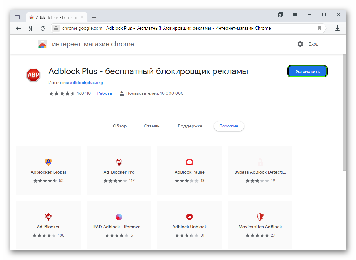 Установить расширение Adblock Plus для Яндекс.Браузера