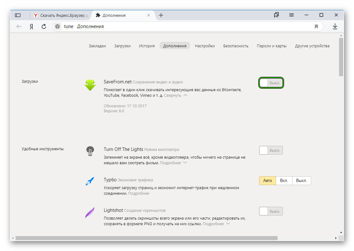 Включи дополнение. Дополнения Яндекс. Расширения для Яндекс браузера. Браузеры дополнения. Как включить дополнения в Яндекс браузере.