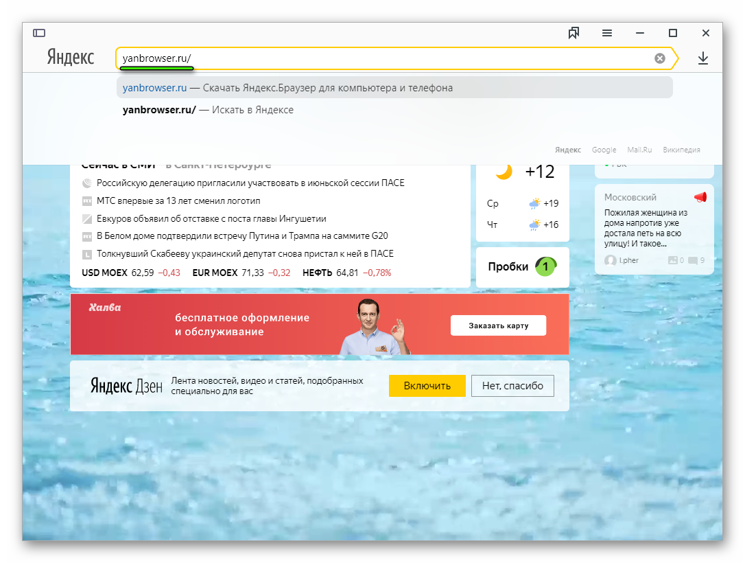 Переход на сайт в Яндекс.Браузере