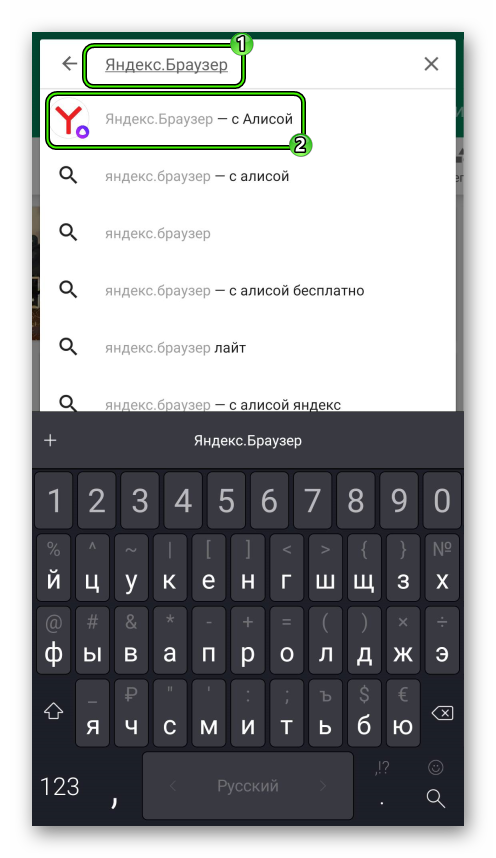 Поиск приложения Яндекс.Браузер в магазине Play Маркет