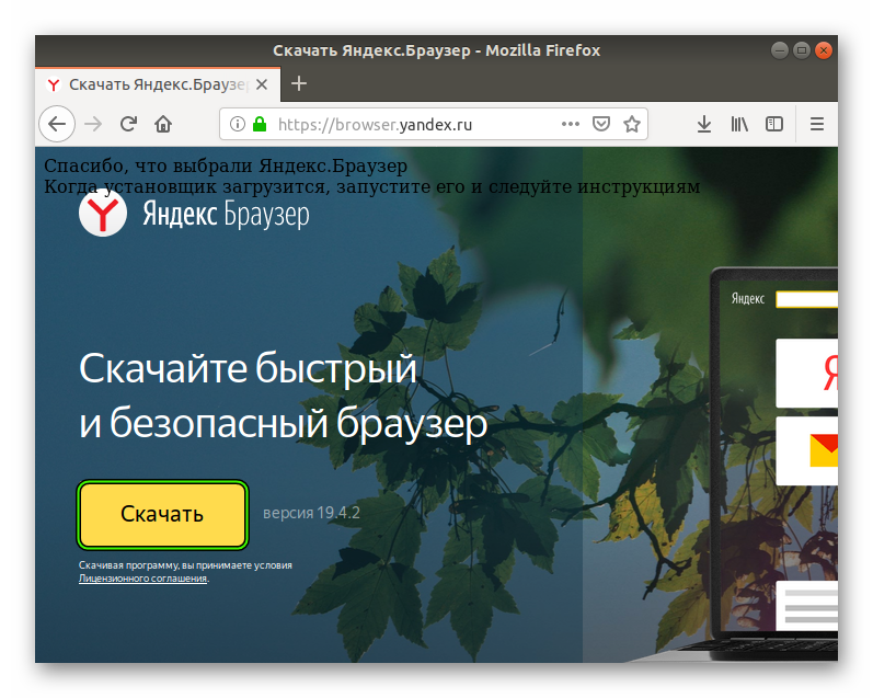 Добавить браузер. Яндекс.браузер. Yandex браузер. Яндекс.браузер установщик. Яндекс установщик.