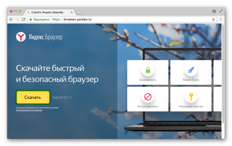 Как установить Яндекс.Браузер на компьютер для разных ОС