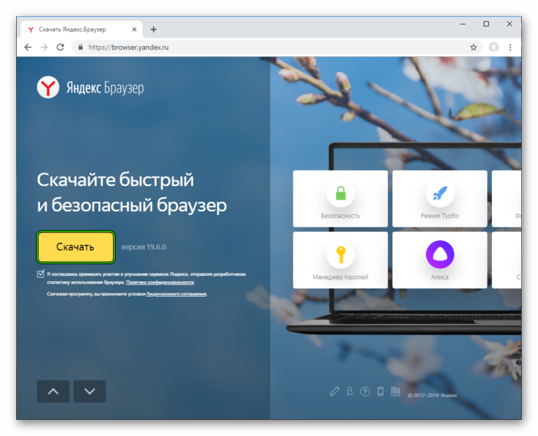 Скачать Яндекс.Браузер для компьютера и телефона