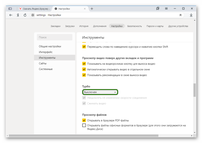 Как включить режим турбо в яндекс браузере