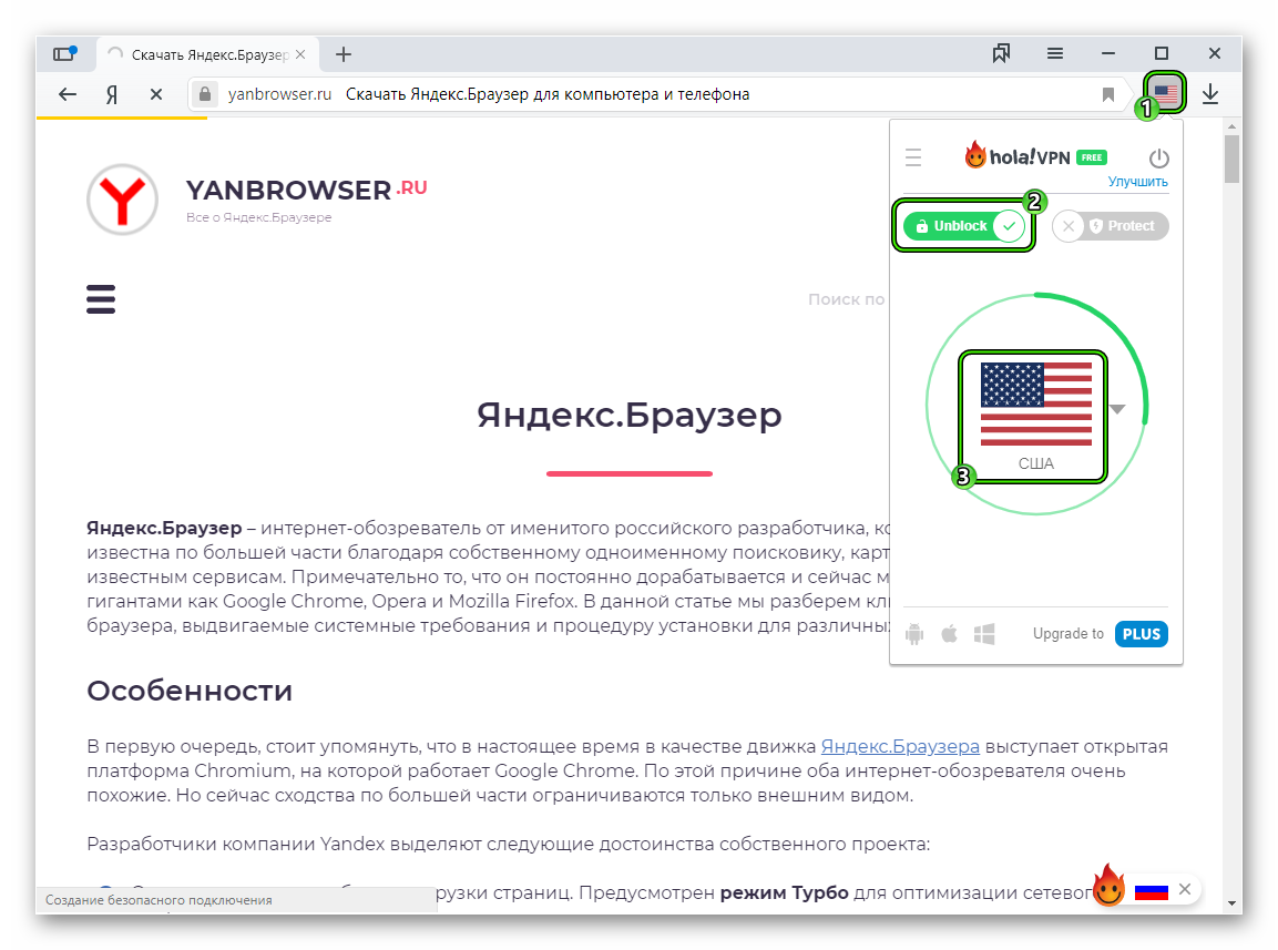 Активация расширения Hola Free VPN для Яндекс.Браузера