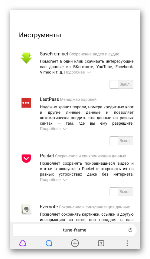 Каталог дополнений в Яндекс.Браузере Альфа