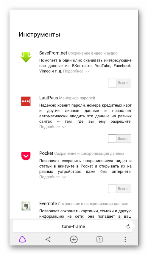 Каталог дополнений в Яндекс.Браузере для Android