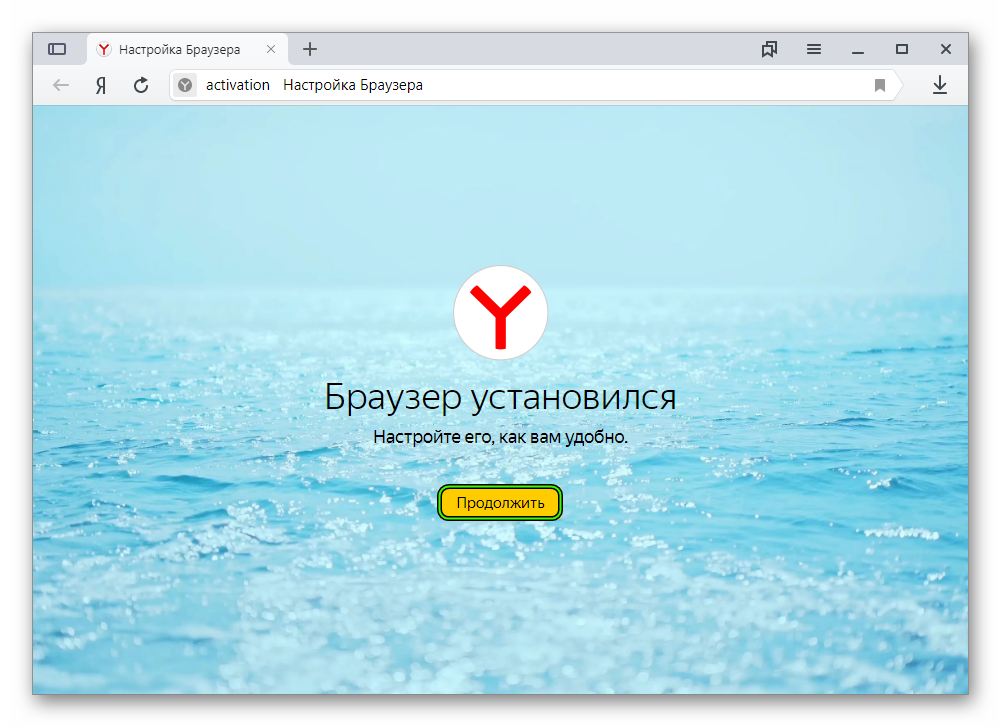 Кнопка Продолжить в приветственном окошке Яндекс.Браузера для Windows 7