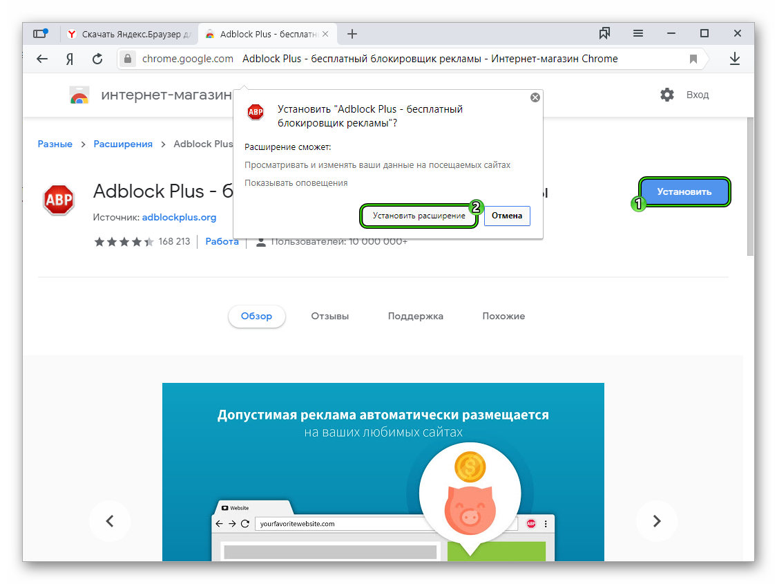 Кнопка Установить для расширения AdBlock Plus в Яндекс.Браузере