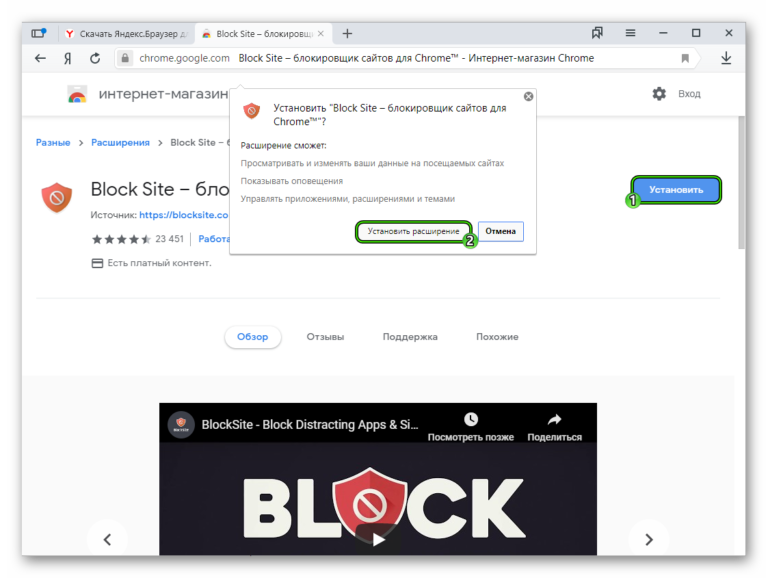 Как заблокировать сайт в яндекс браузере