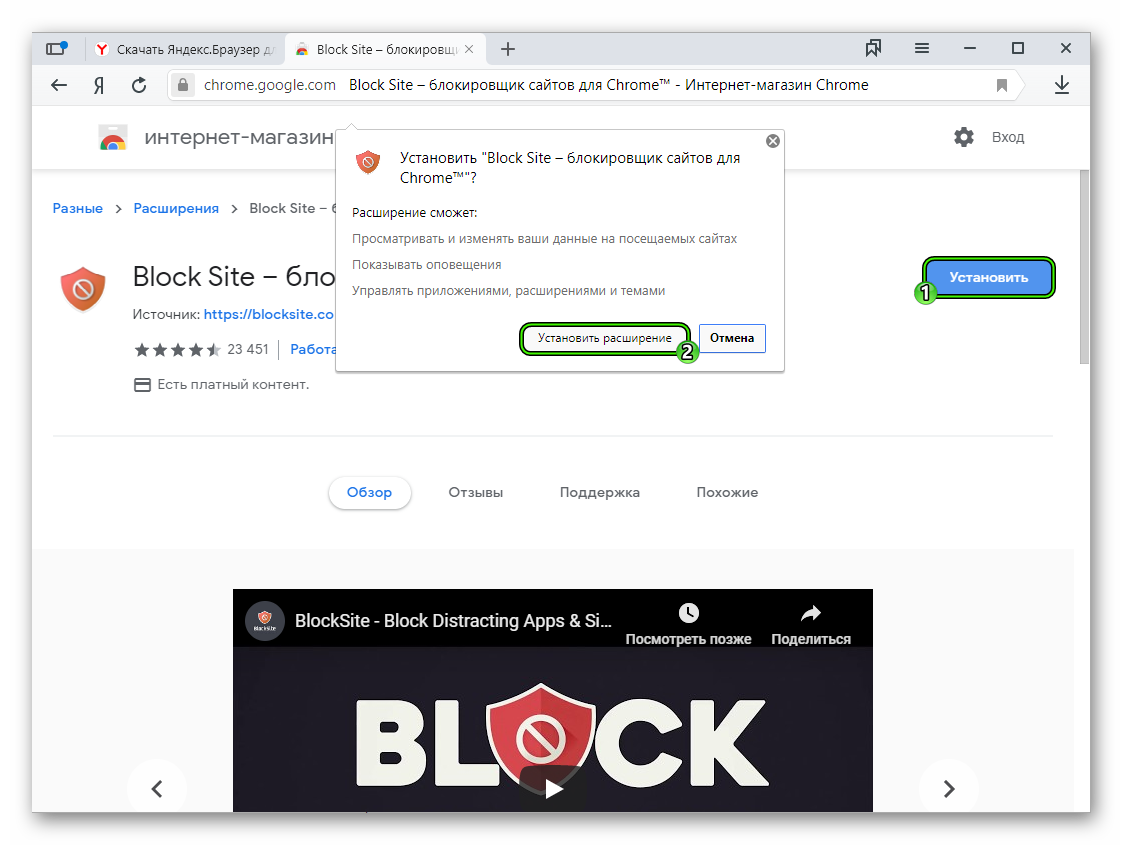 Кнопка Установить для расширения Block Site в Яндекс.Браузере