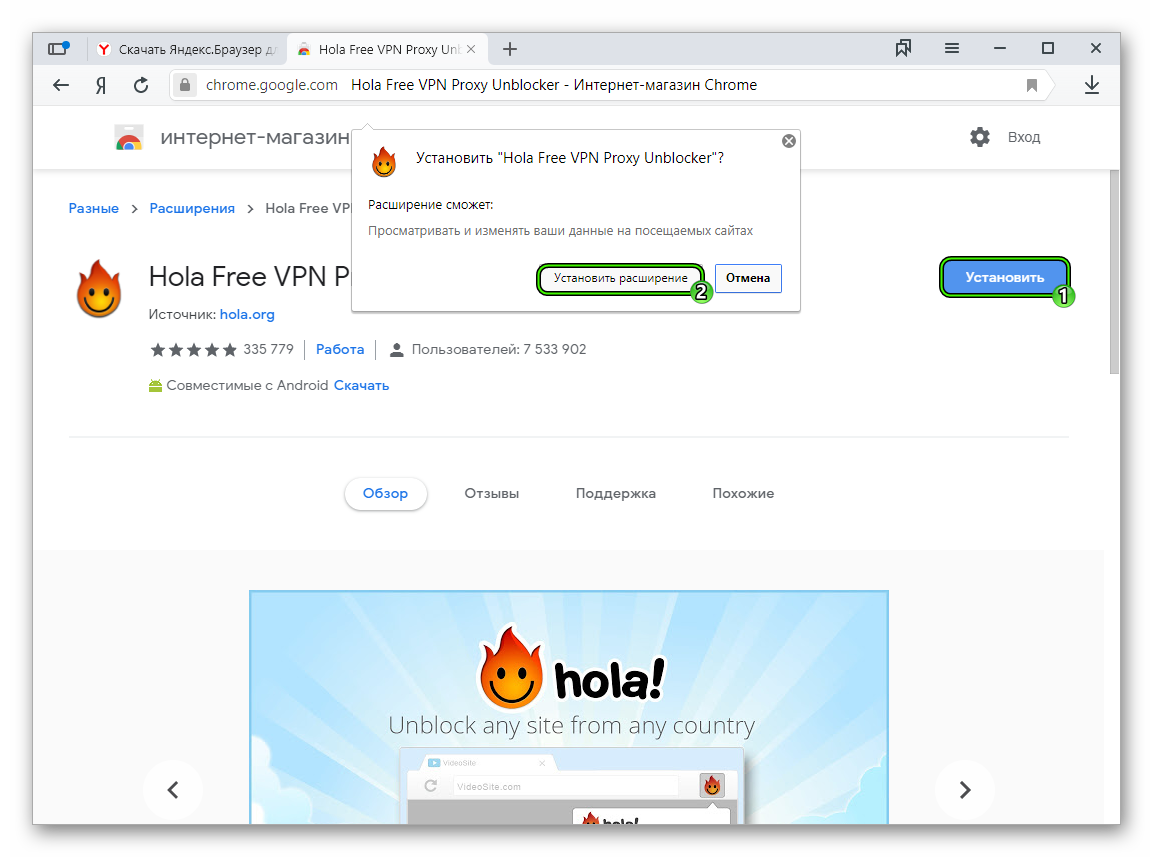Кнопка Установить расширение для Hola Free VPN в Яндекс.Браузере