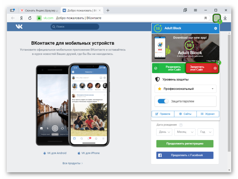 Как заблокировать сайт в яндекс браузере