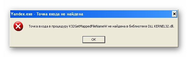 Ошибка при запуске последнего установочного файла Яндекс.Браузера для Windows XP