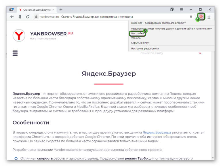 Как заблокировать сайт в яндекс браузере