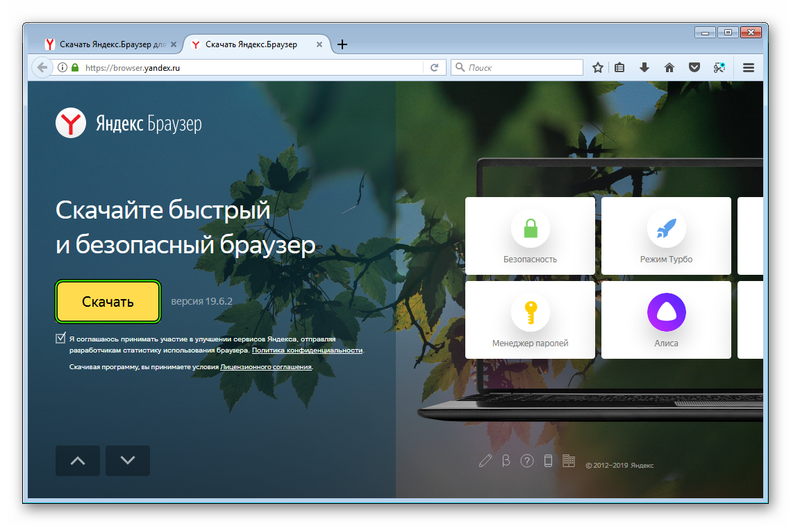 Скачать Яндекс.Браузер для Windows 7