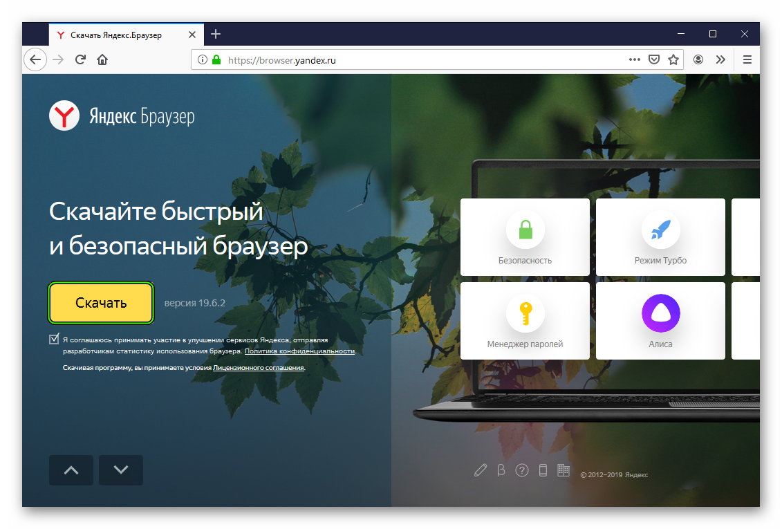 Браузер для организаций. Yandex браузер для Windows. Yandex браузер для Windows 7. Браузеры для Windows 7. Окно Яндекс браузера.