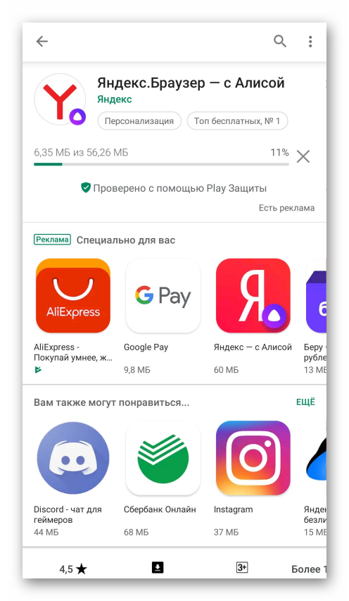Установка приложения Яндекс.Браузер в магазине Play Market на Android