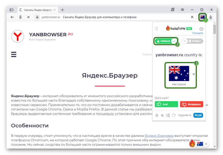 Как поставить hola vpn для яндекс браузера