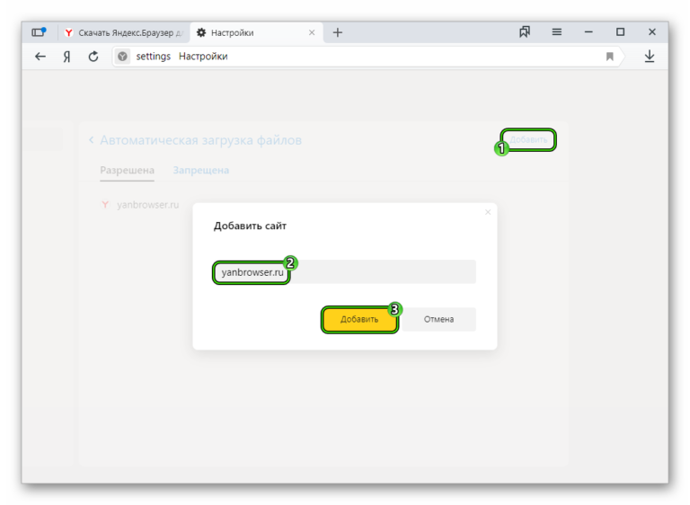 Как добавить сайт в белый список в яндекс браузере adblock