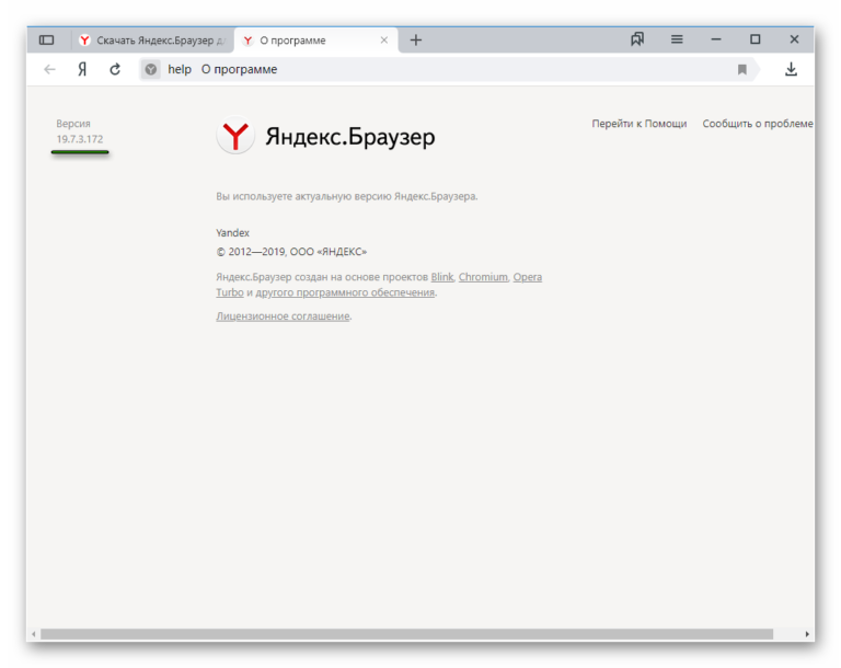Как узнать версию браузера яндекс