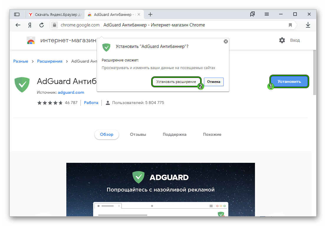 Инсталляция расширения AdGuard для Яндекс.Браузера