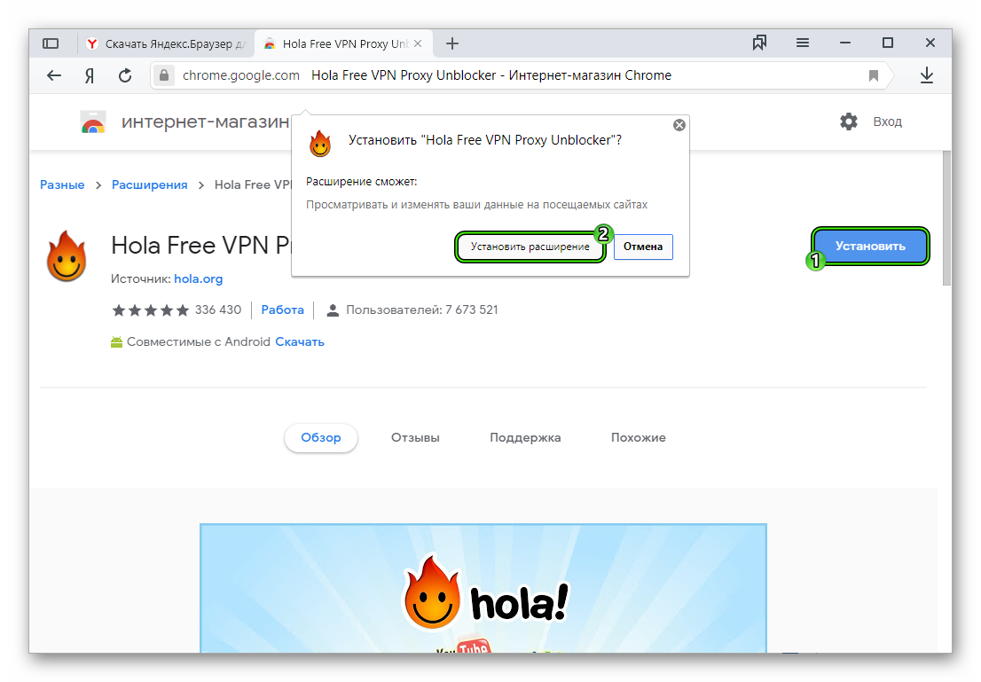 Инсталляция расширения Hola VPN для Яндекс.Браузера