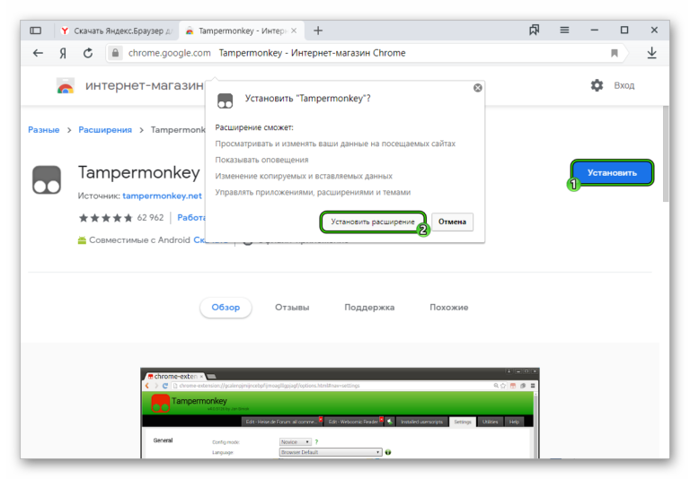 Как установить tampermonkey на андроид в яндекс браузере
