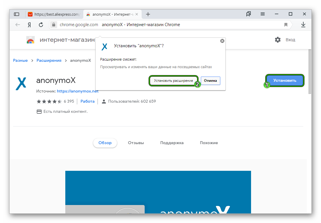 Инсталляция расширения anonymoX для Яндекс.Браузера