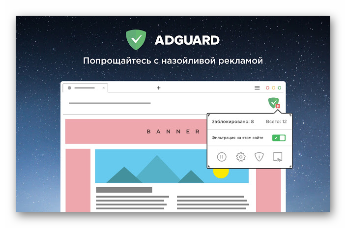 Картинка Расширение AdGuard для Яндекс.Браузера