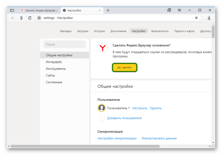 Как сделать яндекс основным поисковиком на компьютере