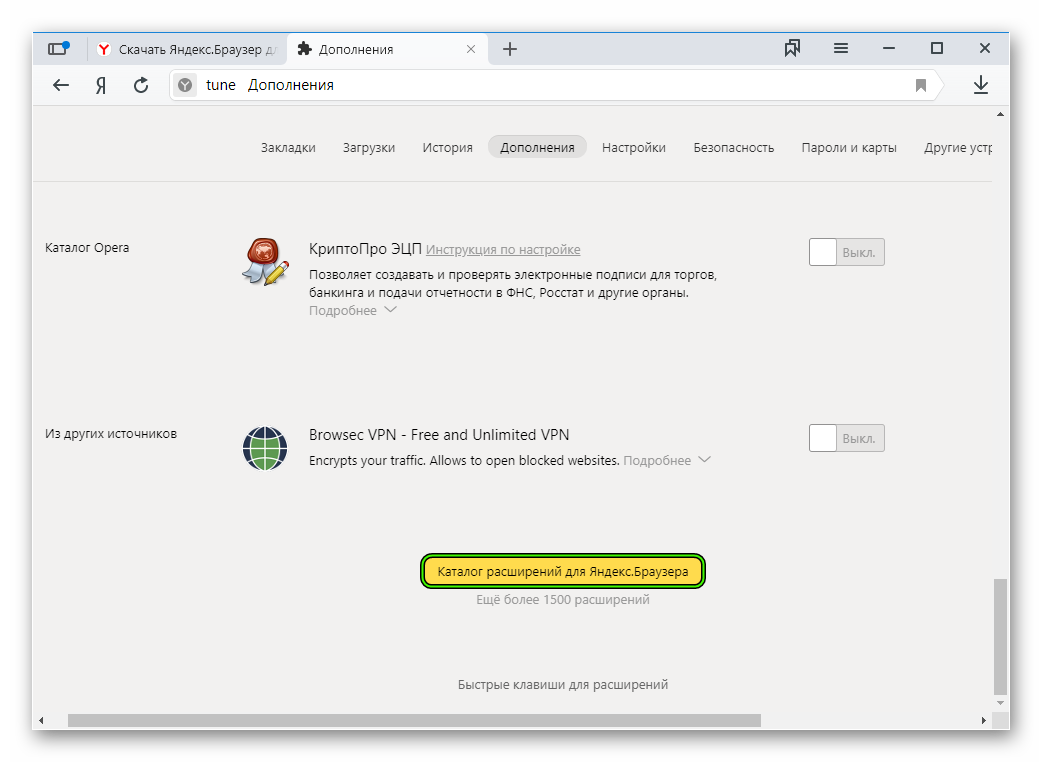 Как в яндексе включить расширение криптопро. Настройка дополнений в браузере.