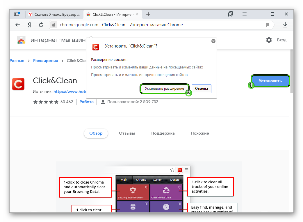 Кнопка Установить для расширения Click&Clean в Яндекс.Браузере