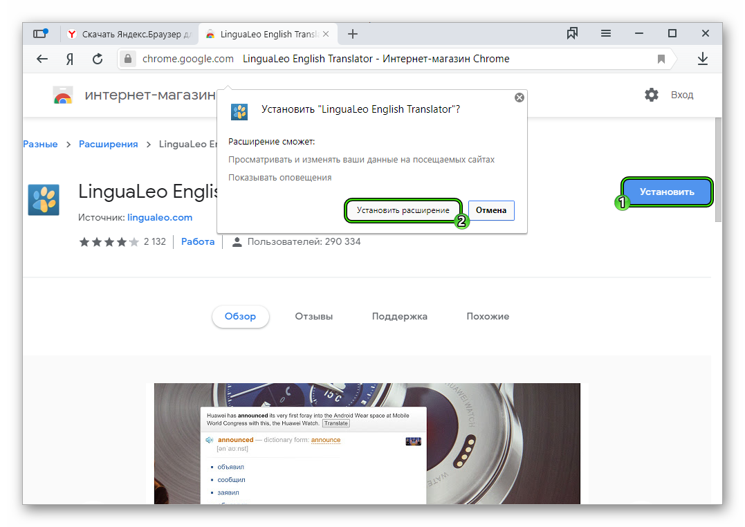 Расширение переводчик для хрома. Расширения для Google Chrome переводчик страниц. Переводчик для хрома расширение