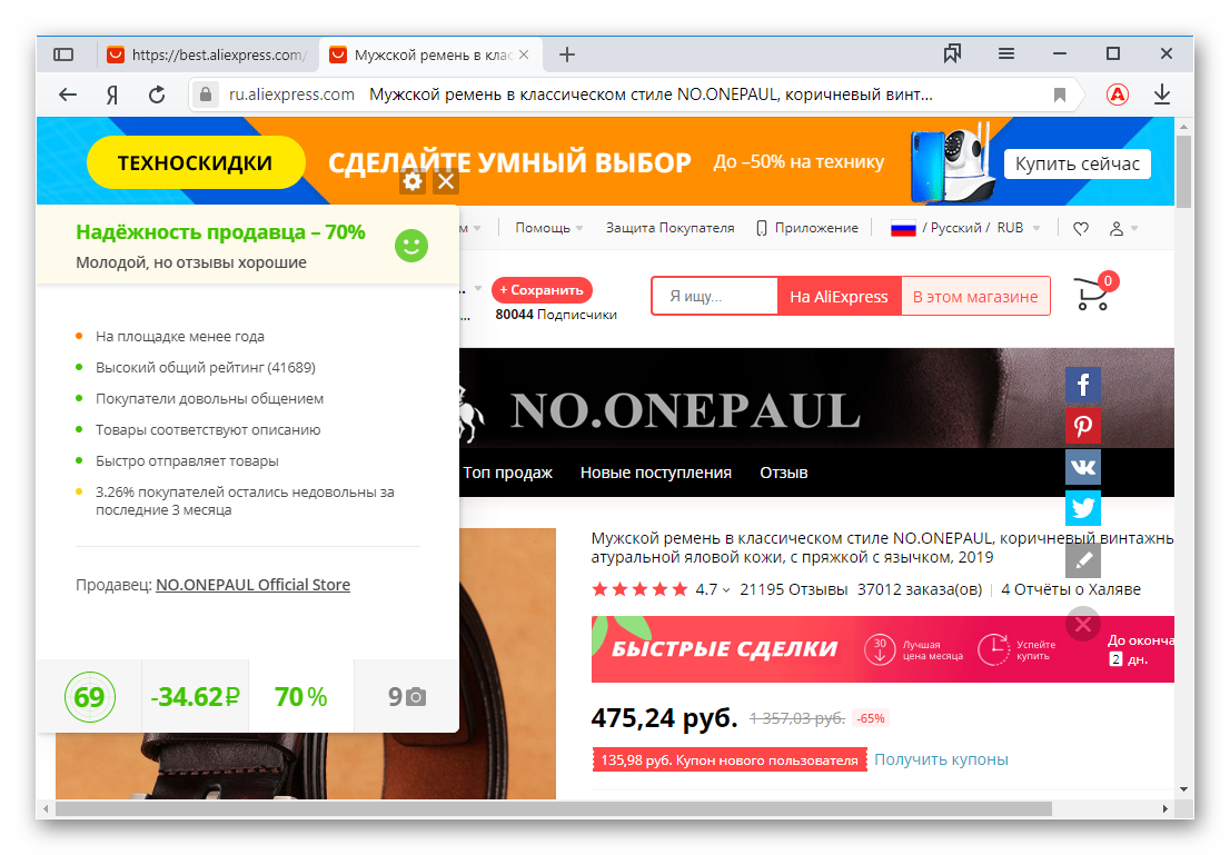 Общий вид расширения Aliradar для Яндекс.Браузера