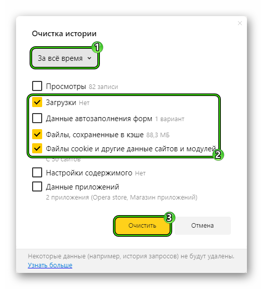 Окно с правильными настройками чистки Яндекс.Браузера