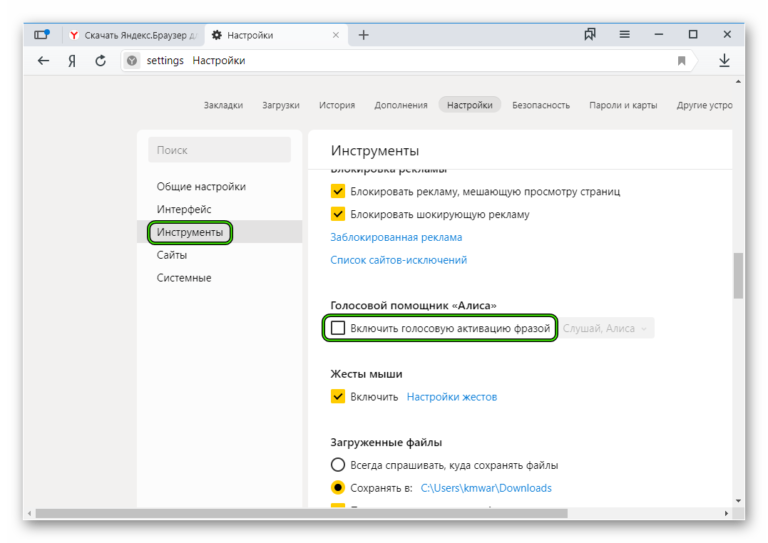 Как отключить алису в яндекс браузере на компьютере