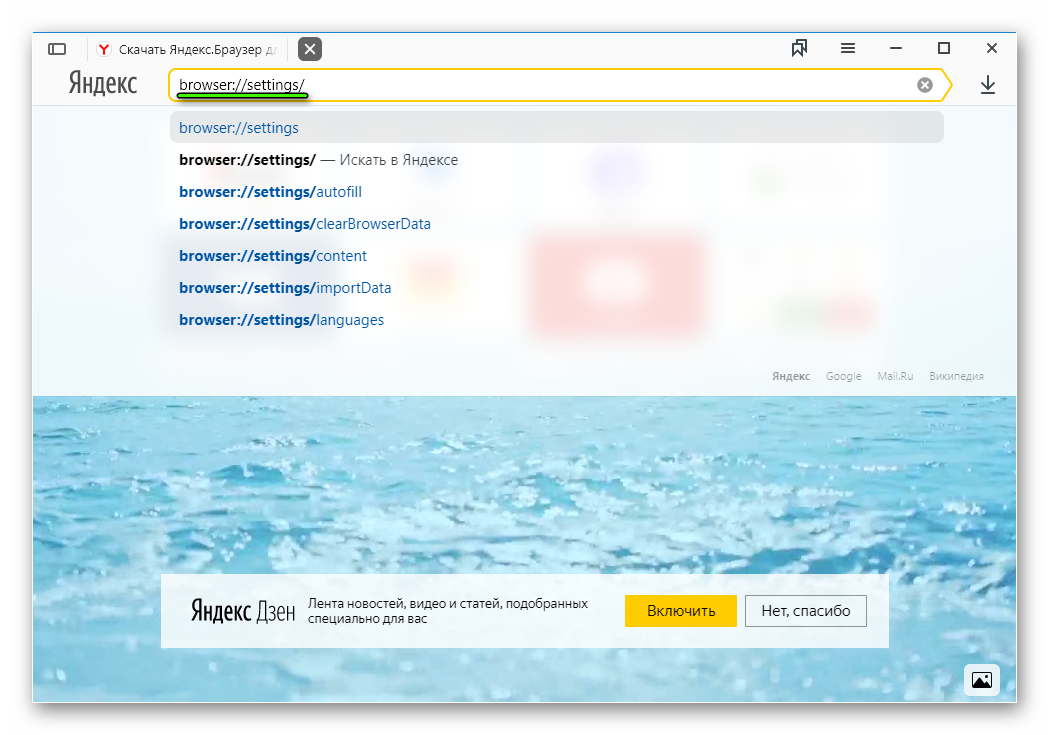 Переход на страницу browser-settings в Яндекс.Браузере