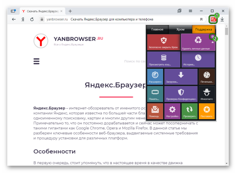 Как удалить куки в яндекс браузере