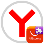 Расширения AliExpress для Яндекс.Браузера
