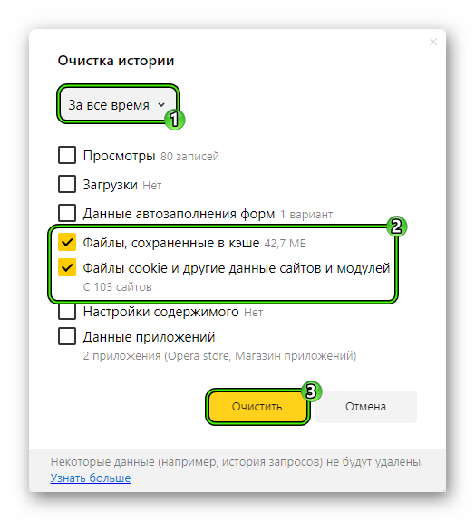Вариант настройки очистки Яндекс.Браузера