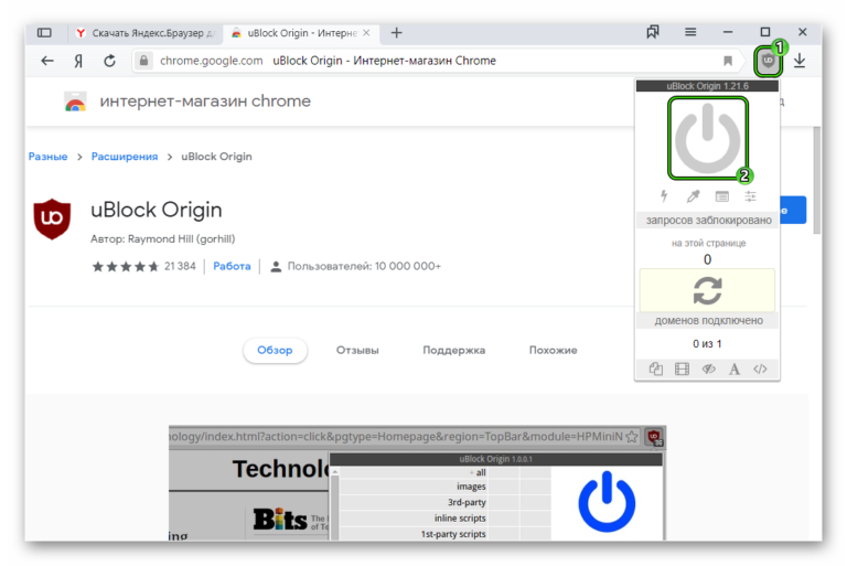 Unblock origin не работает в яндекс браузере