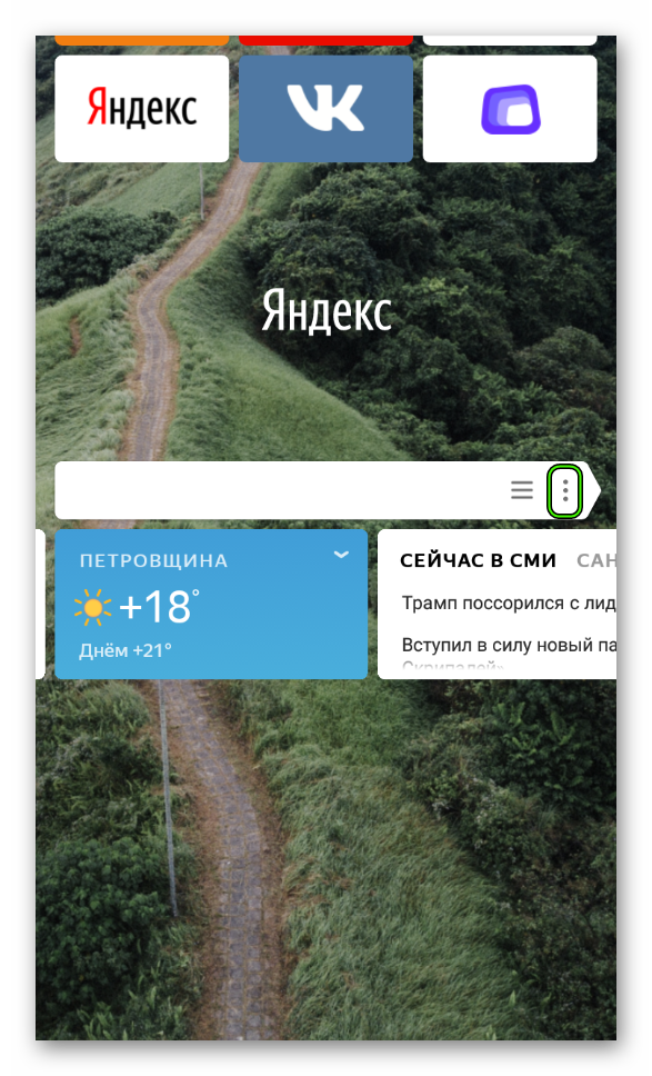 Значок для вызова меню в приложении Яндекс.Браузера для Android