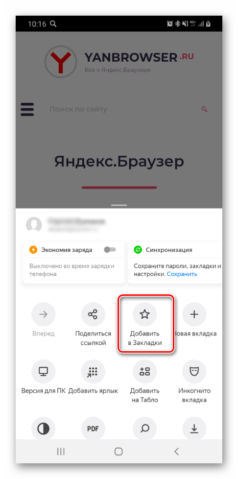 Как добавить в избранное на андроид. Вкладки в браузере на телефоне. Где найти закладки в телефоне. Где в Яндексе закладки.