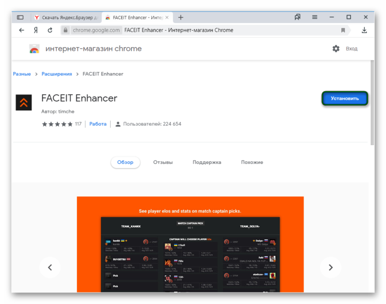 Как установить faceit enhancer на microsoft edge