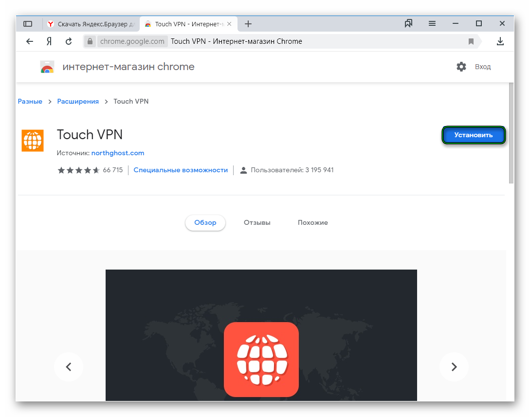 Инсталляция Touch VPN для Яндекс.Браузера