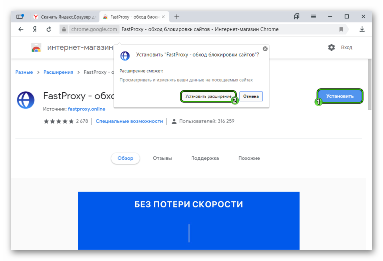 Fastproxy не работает в яндекс браузере